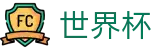 2026世界杯竞彩官方入口 - 赛事竞猜平台